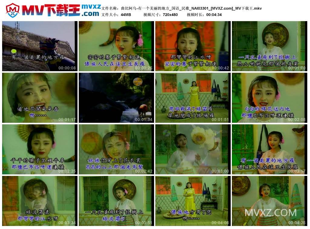 曲比阿乌-有一个美丽的地方_国语_民歌_NAI03301